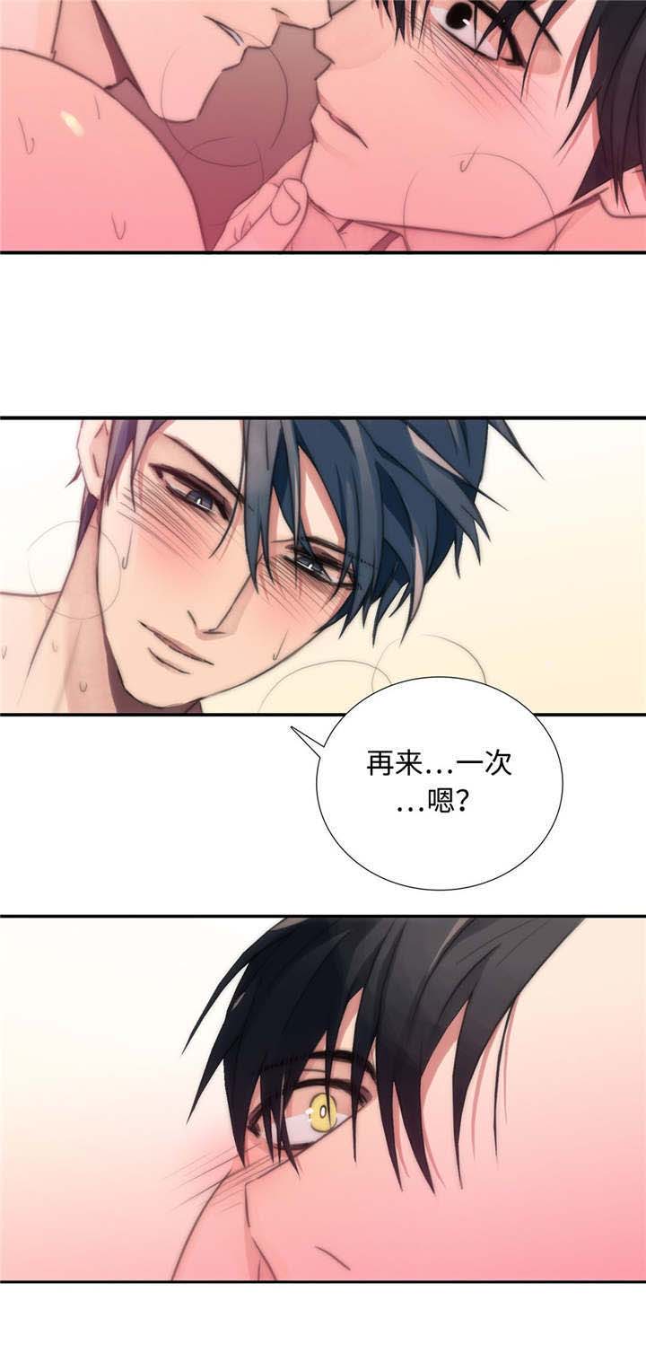 觉醒周期无删减漫画,第8章：出大事了2图