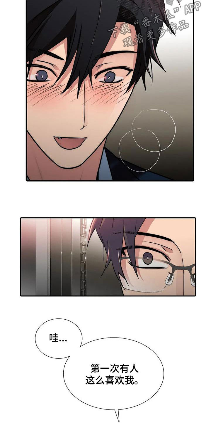 觉醒周期无删减漫画,第158章：【番外】疑问1图