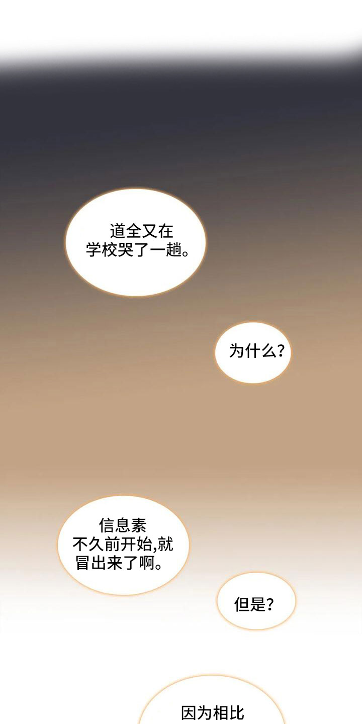 觉醒周期汉化组漫画,第176章：【番外】好烦人1图