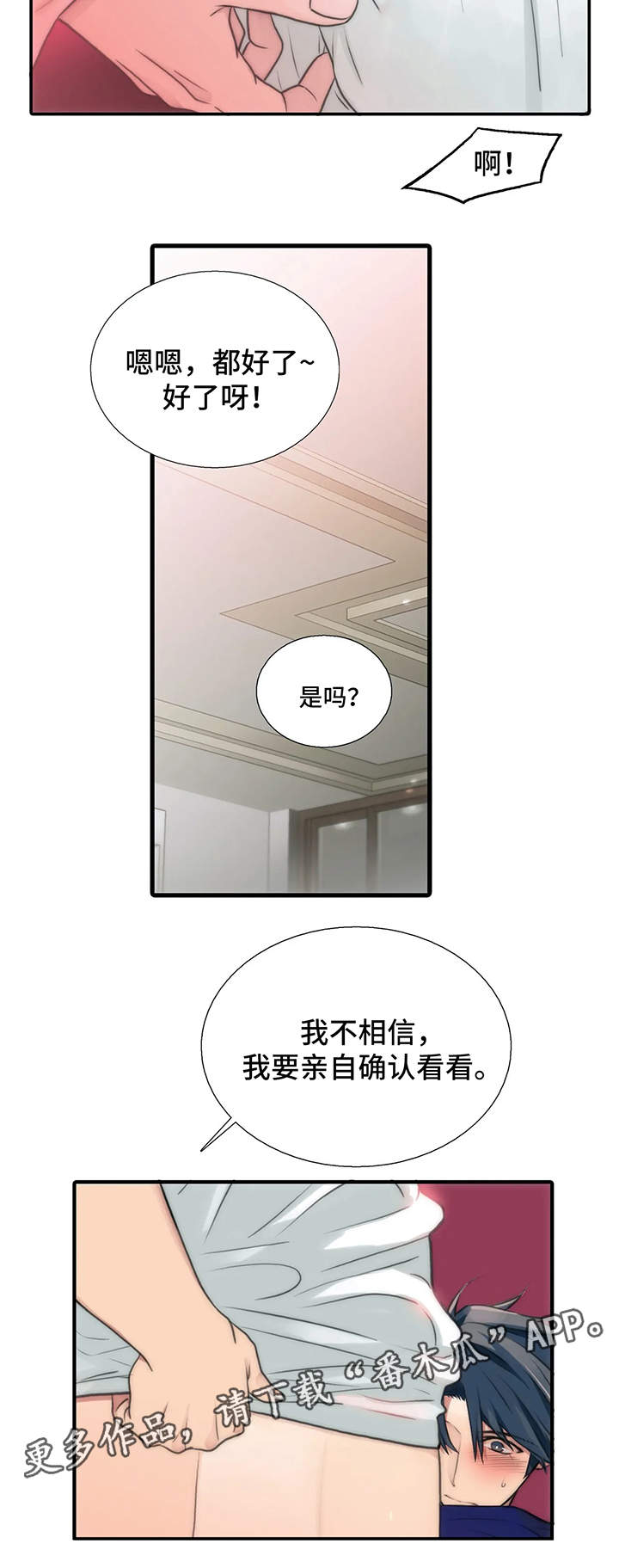 觉醒周期无删减漫画,第78章：检查1图