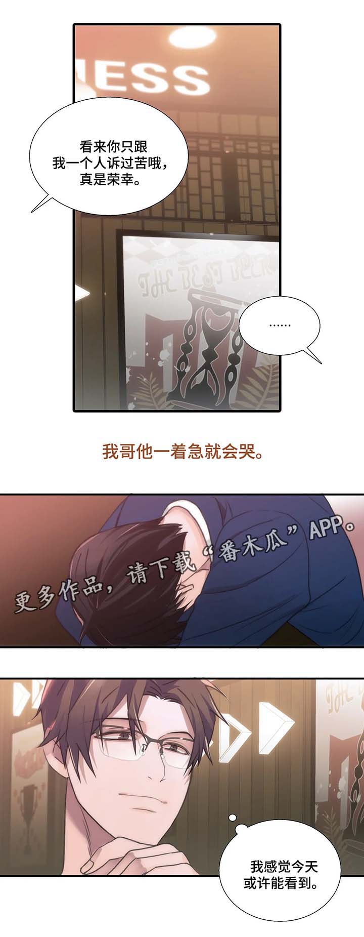 觉醒周期免费观看漫画,第68章：重演一次1图