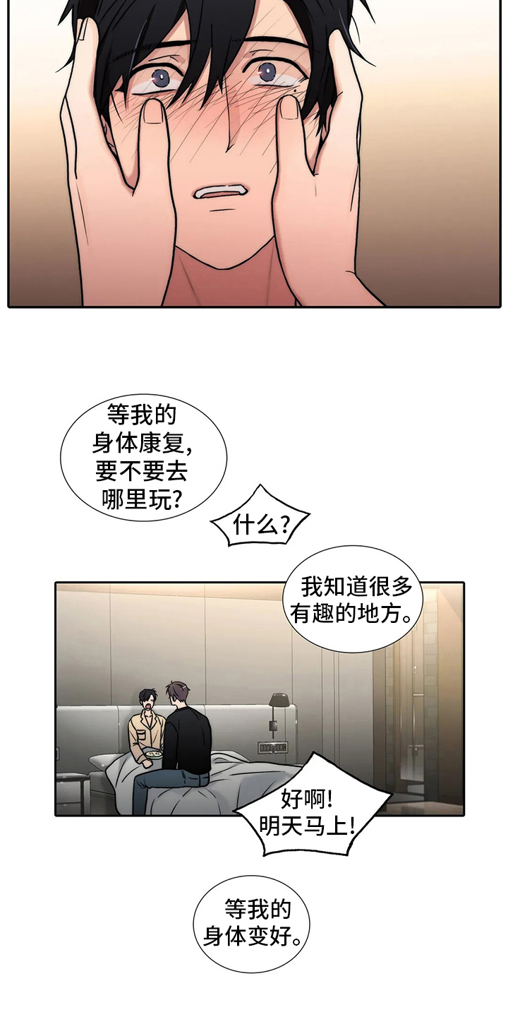 觉醒周期漫画全集漫画,第157章：【番外】味道2图