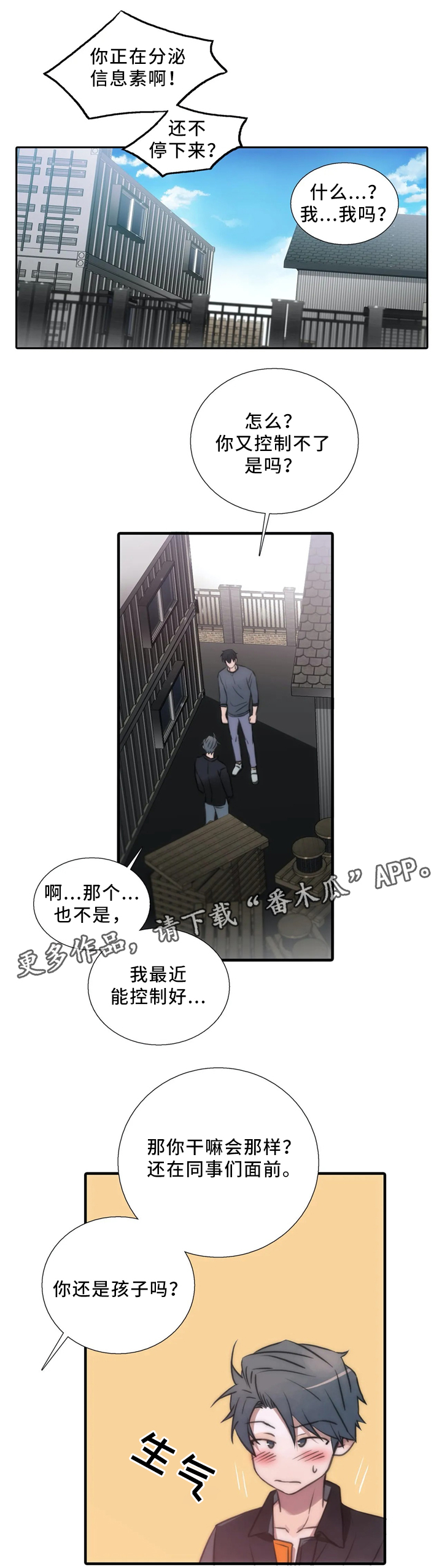 觉醒周期恋爱穿梭漫画漫画,第81章：浮现1图