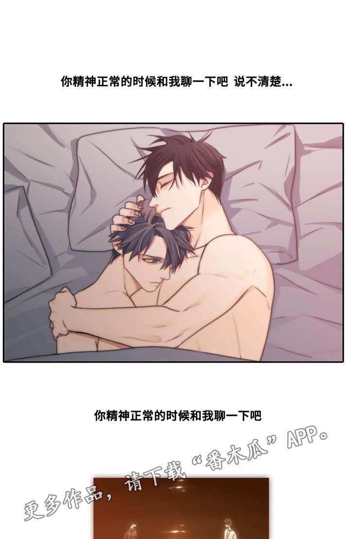 觉醒周期漫画,第48章：混蛋1图