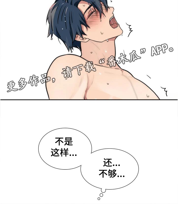 觉醒周期漫画,第140章：【第三季】强制冷静1图