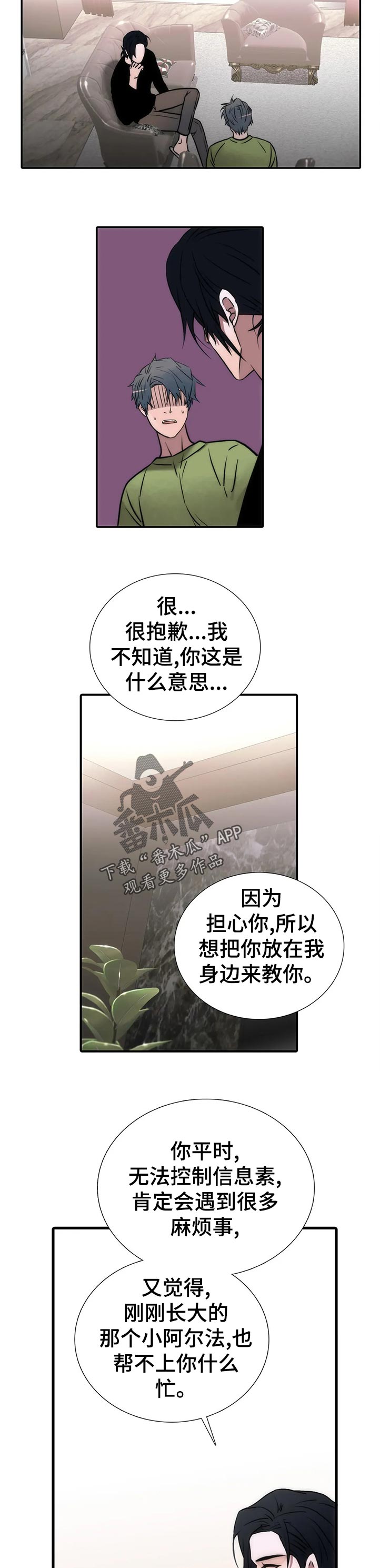 完整版觉醒周期漫画,第136章：【第三季】过来坐1图