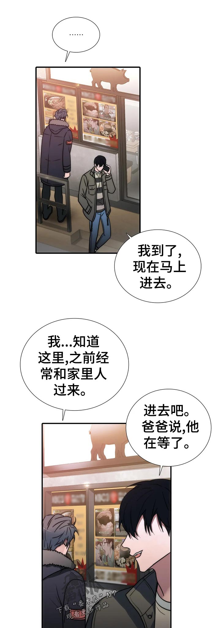 觉醒周期漫画,第128章：【第三季】马上进去1图