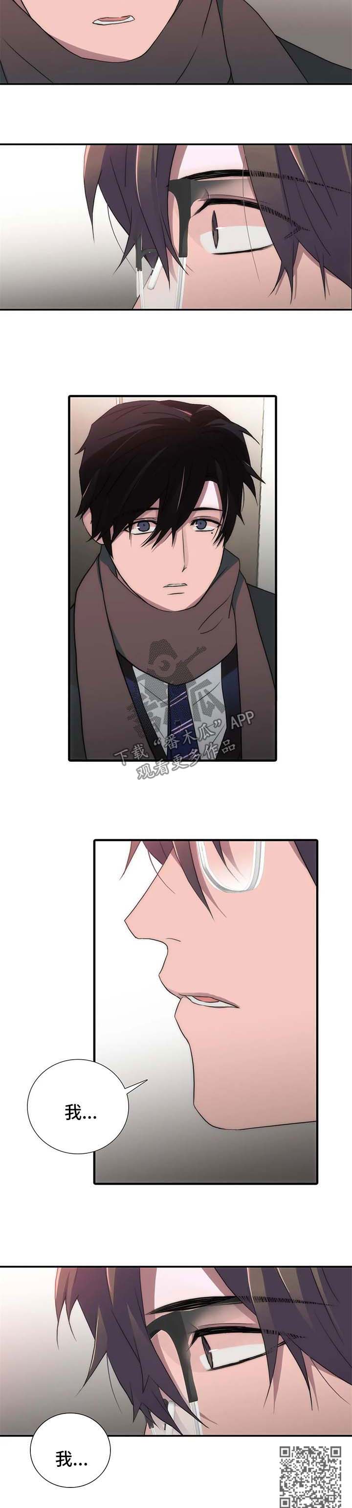 觉醒周期无删减漫画,第119章：番外：交往1图