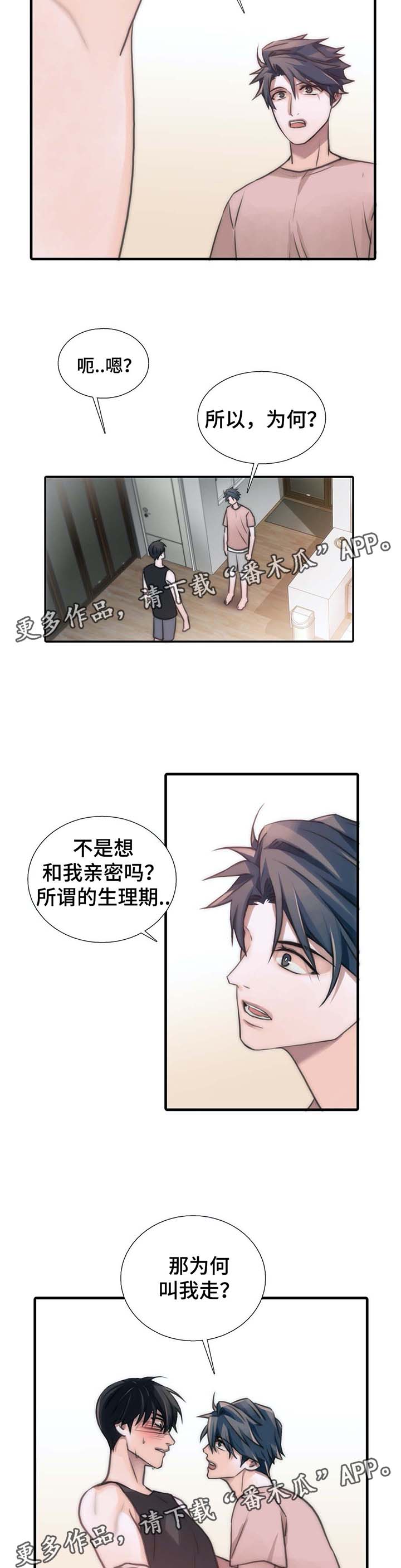 觉醒周期漫画免费观看全集下拉式漫画,第56章：我陪你1图