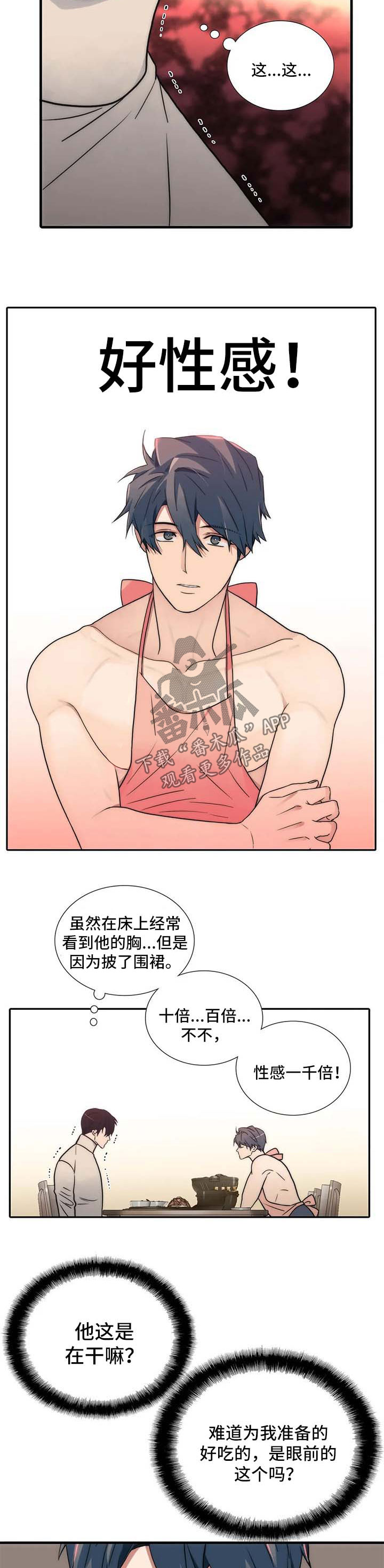 觉醒周期无删减漫画,第122章：【第三季】变装1图