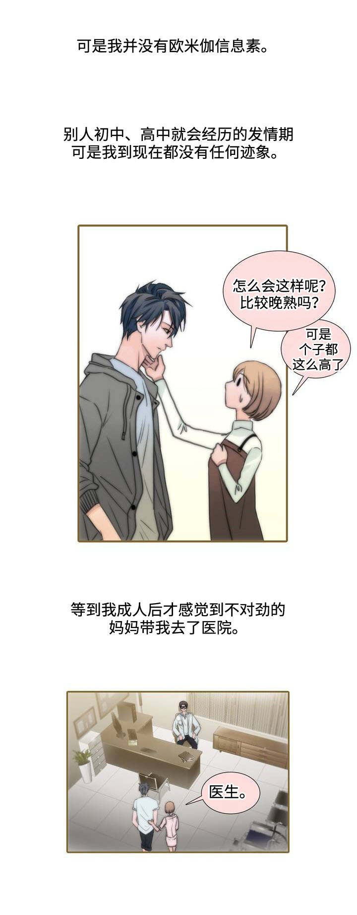 觉醒周期漫画免费阅读全文漫画,第1章：患者2图