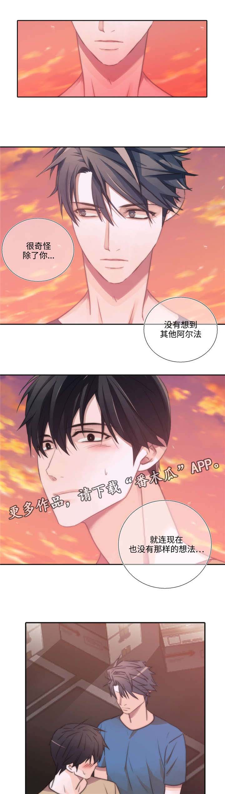 觉醒电影漫画,第39章：我要为你做什么1图