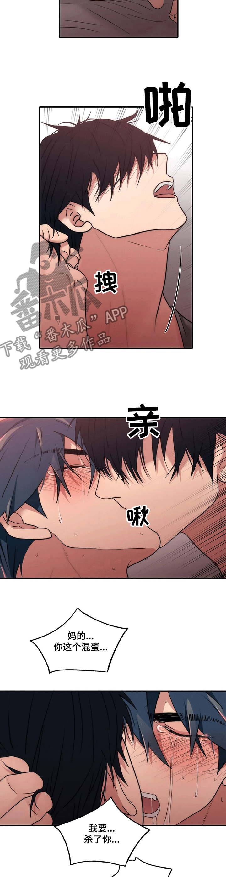 觉醒周期免费观看漫画,第142章：【第三季】无言之夜2图