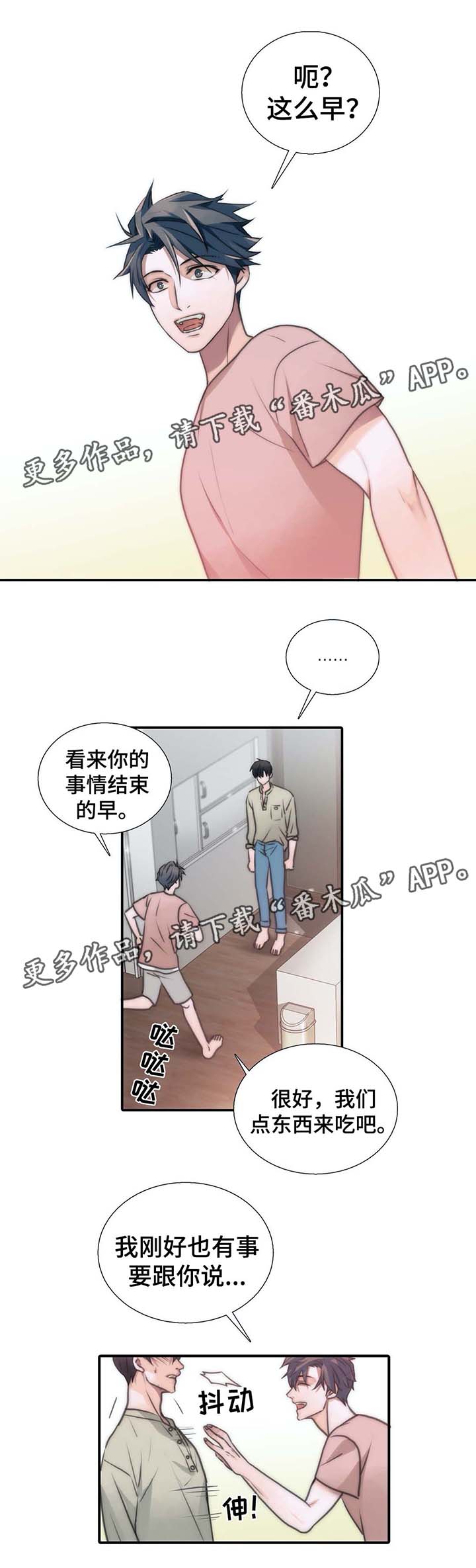 觉醒周期免费观看漫画,第55章：信息素暴动1图