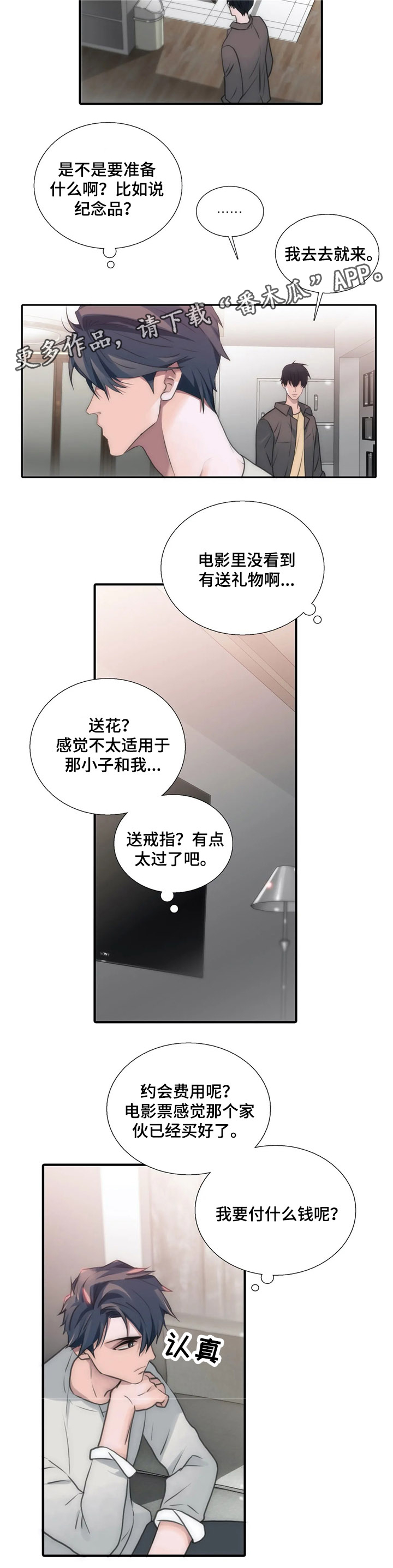 觉醒电影漫画,第83章：开头不错2图