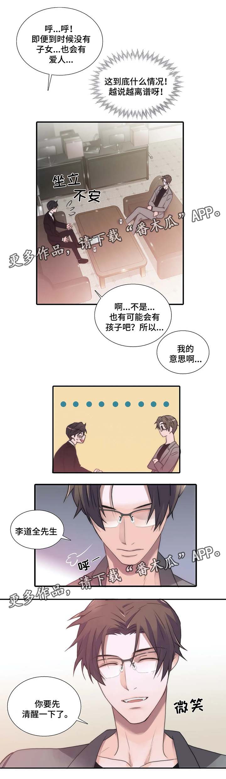 觉醒者抗日电视连续剧漫画,第63章：喝酒邀请1图