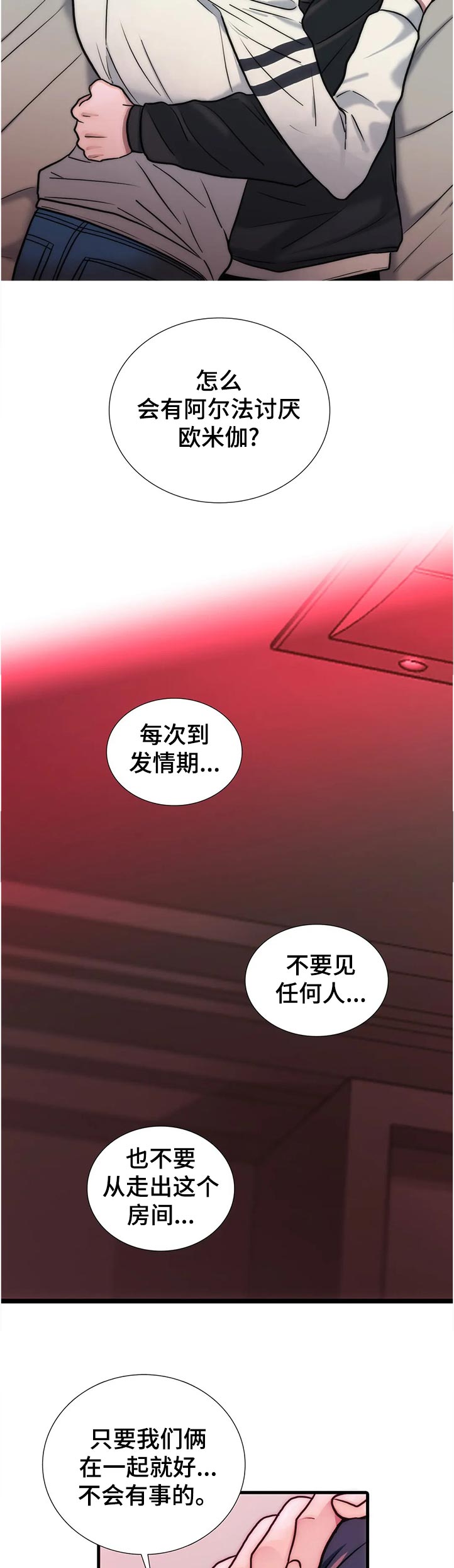 觉醒周期漫画免费阅读全文漫画,第139章：【第三季】胡说1图