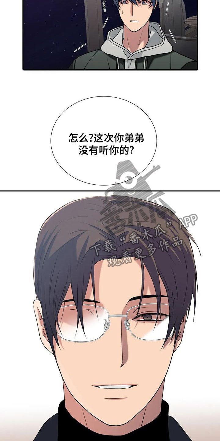 觉醒周期免费观看漫画,第171章：【番外】揪心1图