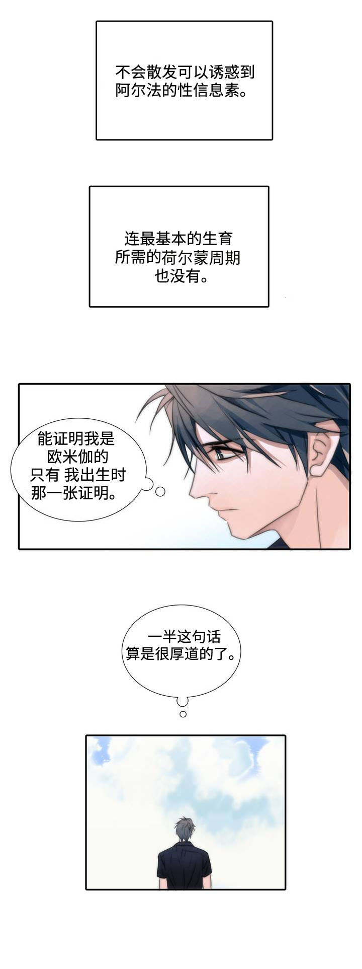 觉醒周期免费观看漫画,第2章：爆发2图