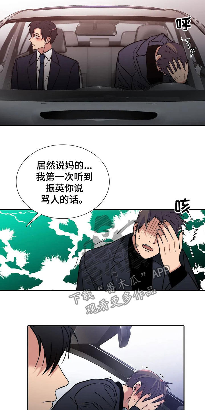 觉醒周期无删减漫画,第165章：【番外】不知所措2图