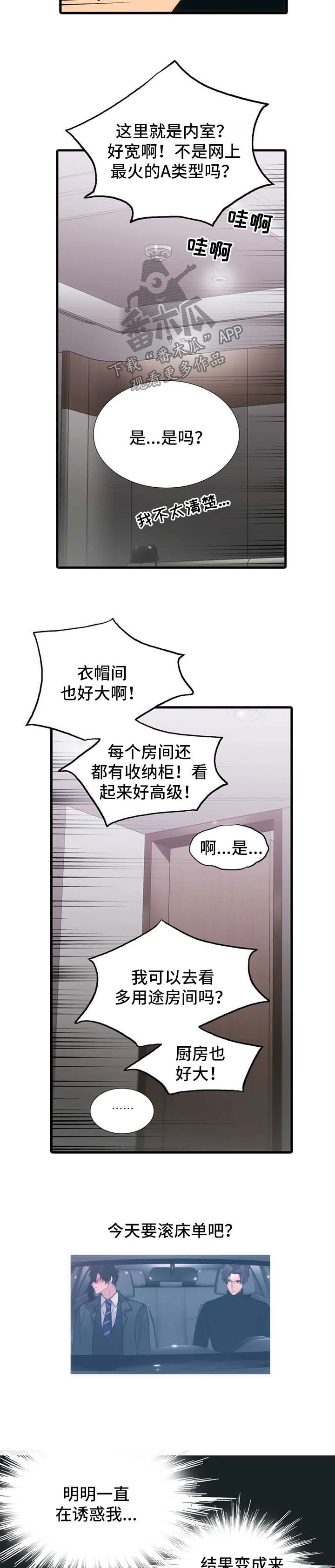 觉醒周期韩漫又叫什么漫画,第113章：番外：感兴趣1图