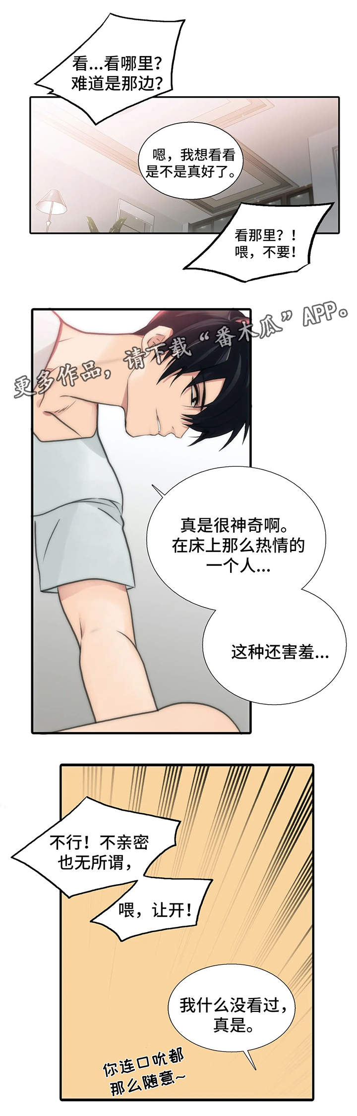 觉醒周期无删减漫画,第78章：检查2图