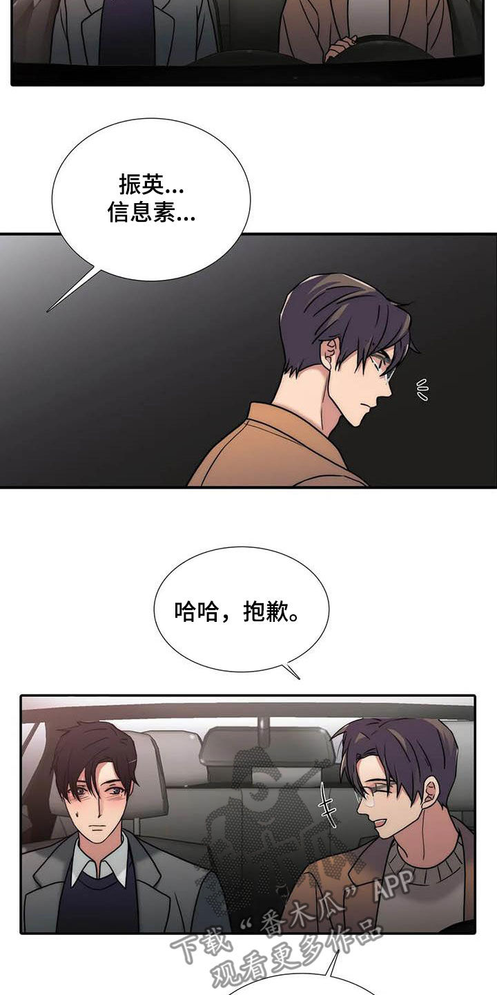 觉醒周期无删减漫画,第167章：【番外】不用担心2图