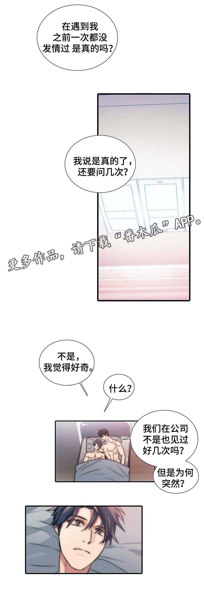 觉醒周期还叫什么漫画,第54章：散发信息素1图