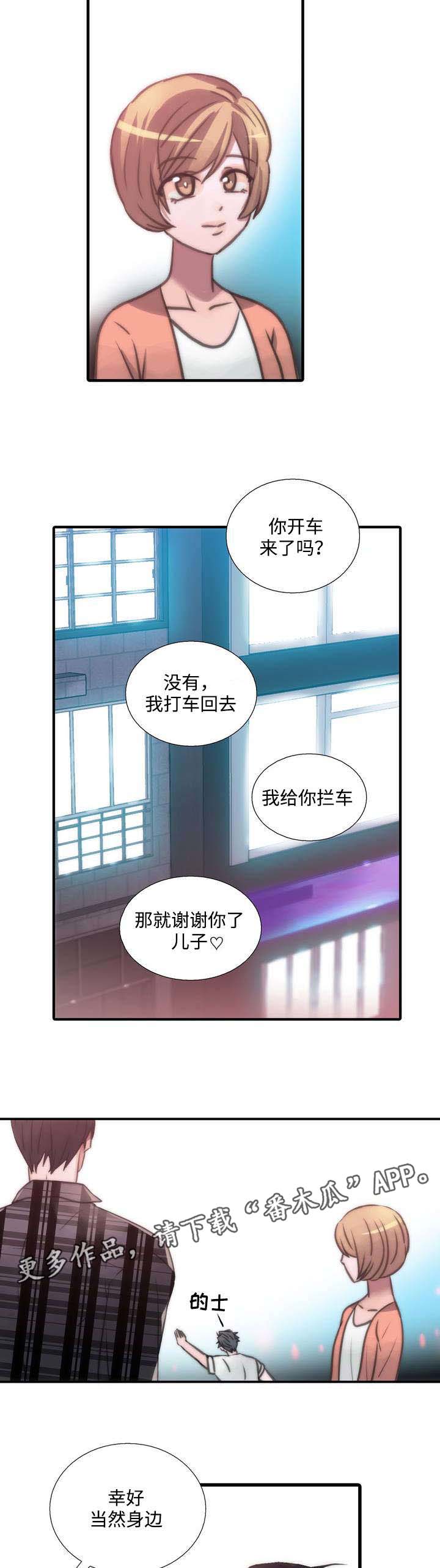 觉醒电影漫画,第41章：妈妈很喜欢2图