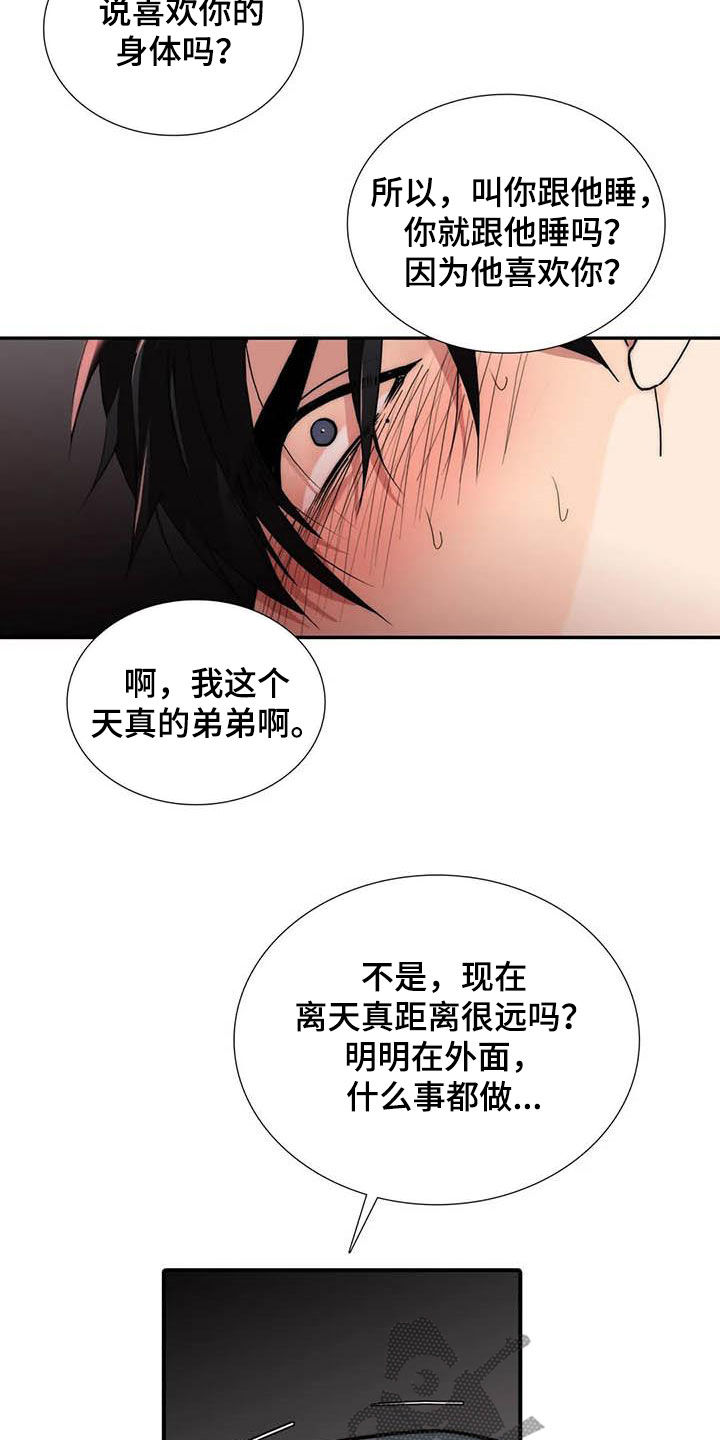 觉醒周期是什么意思漫画,第162章：【番外】玩笑2图