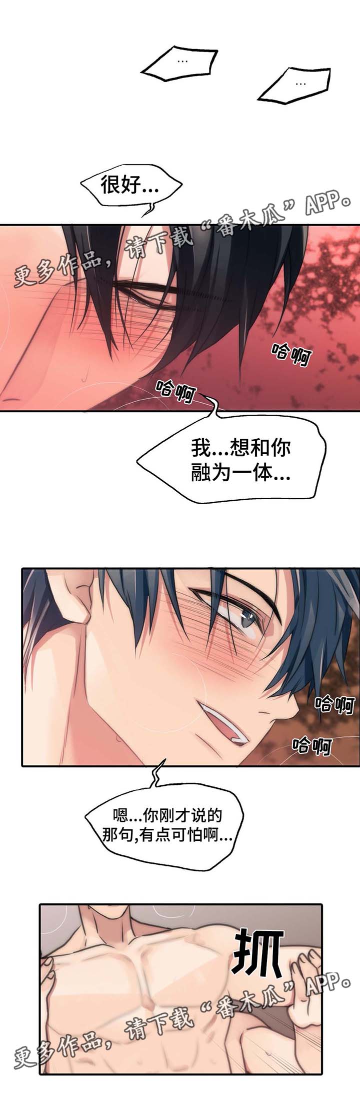 觉醒周期无删减漫画,第59章：我爱你1图