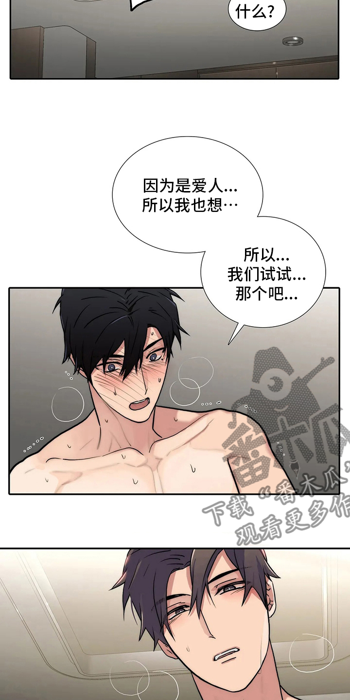觉醒周期无删减漫画,第156章：【番外】好好休息吧2图