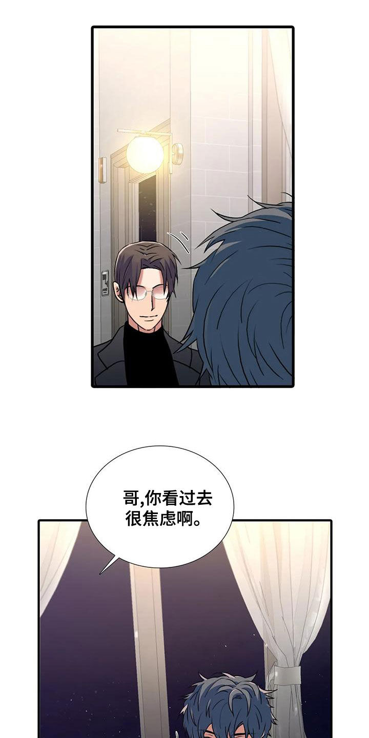 觉醒周期免费观看漫画,第171章：【番外】揪心2图