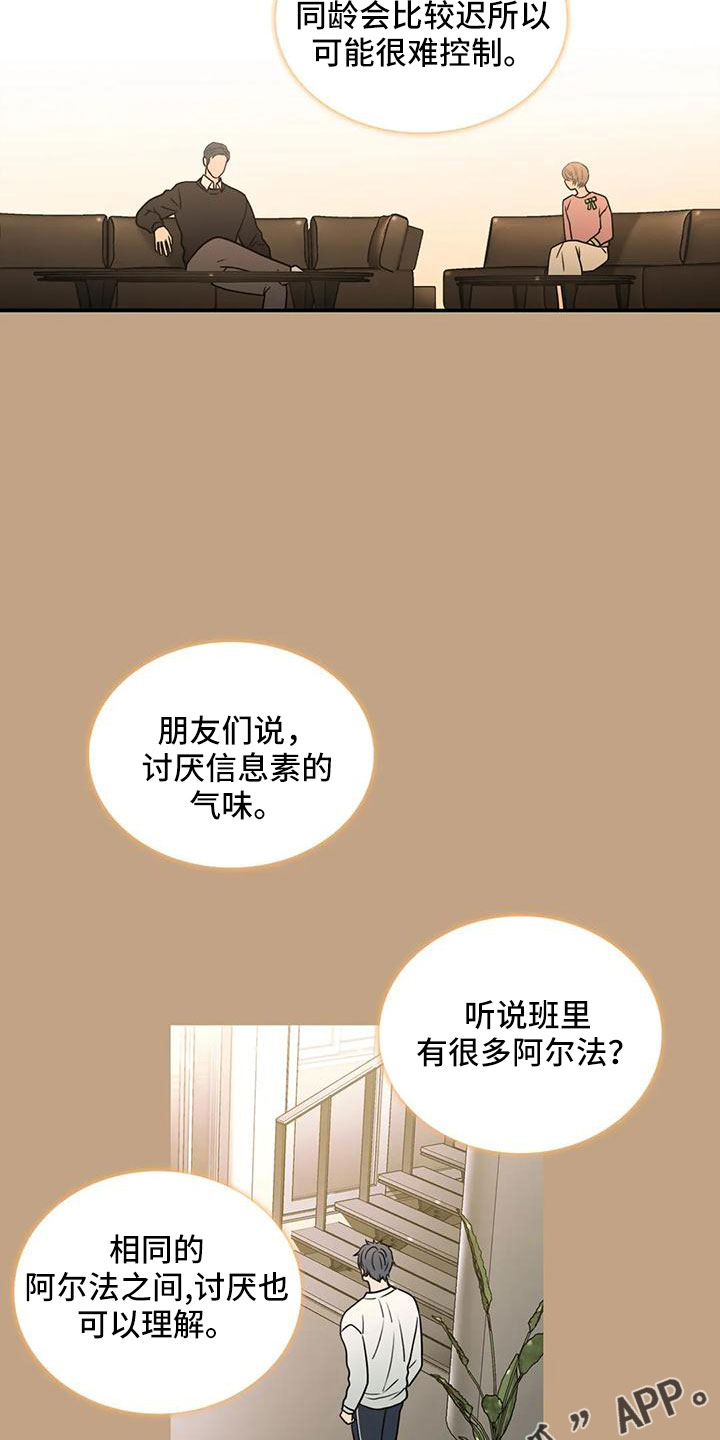 觉醒周期汉化组漫画,第176章：【番外】好烦人2图