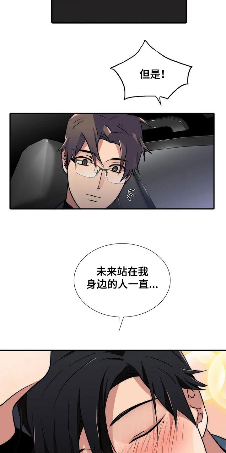 觉醒周期韩漫又叫什么漫画,第159章：【番外】巧遇2图