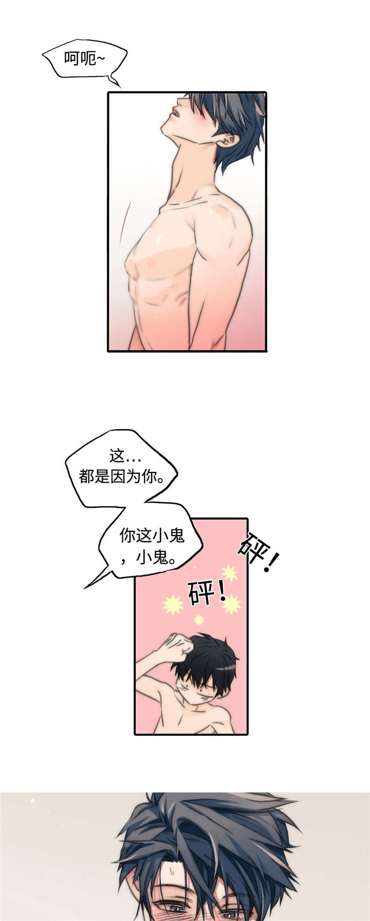 觉醒周期免费阅读漫画,第23章：答应我1图