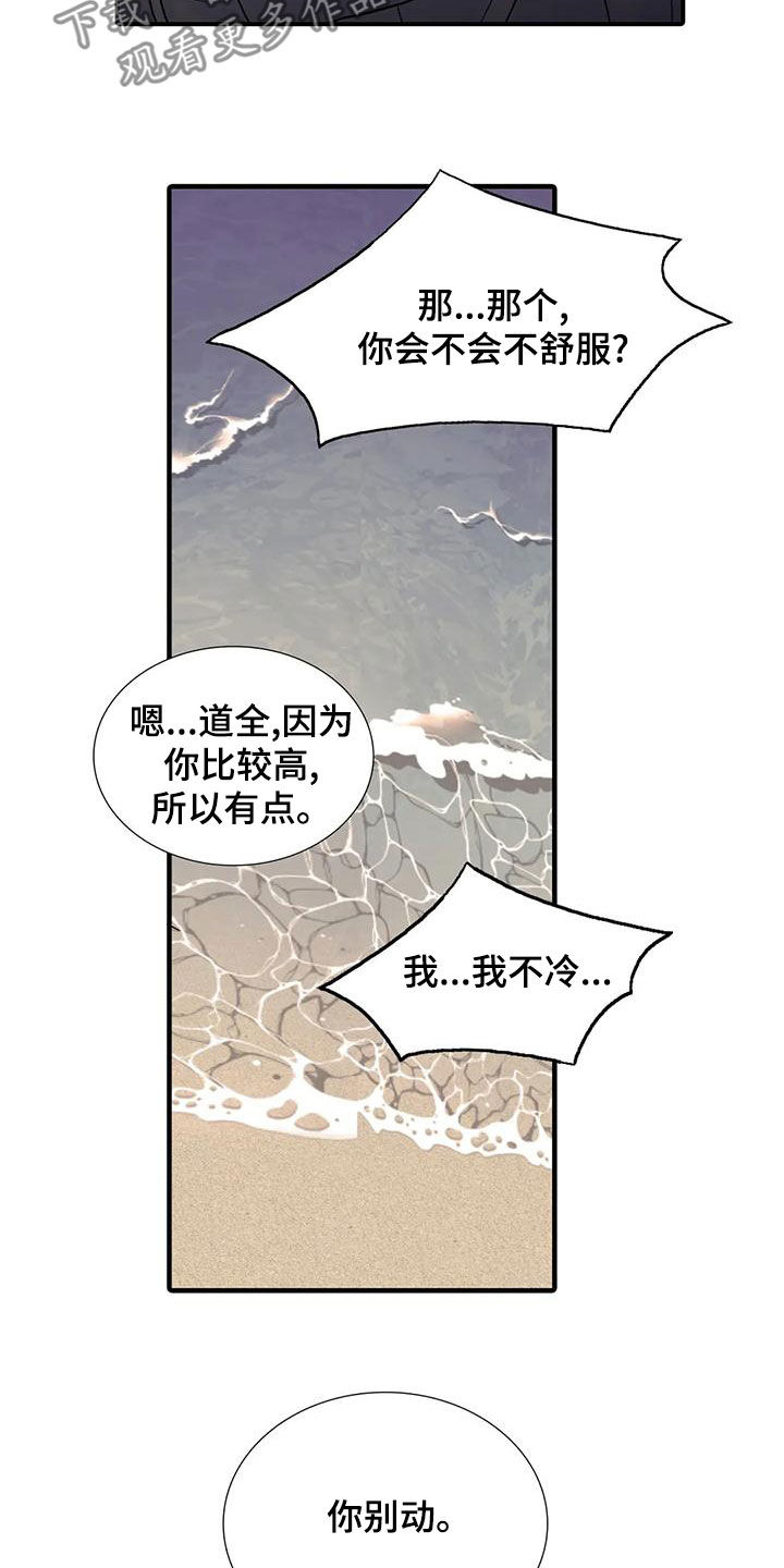 《觉醒周期》漫画,第172章：【番外】看海1图