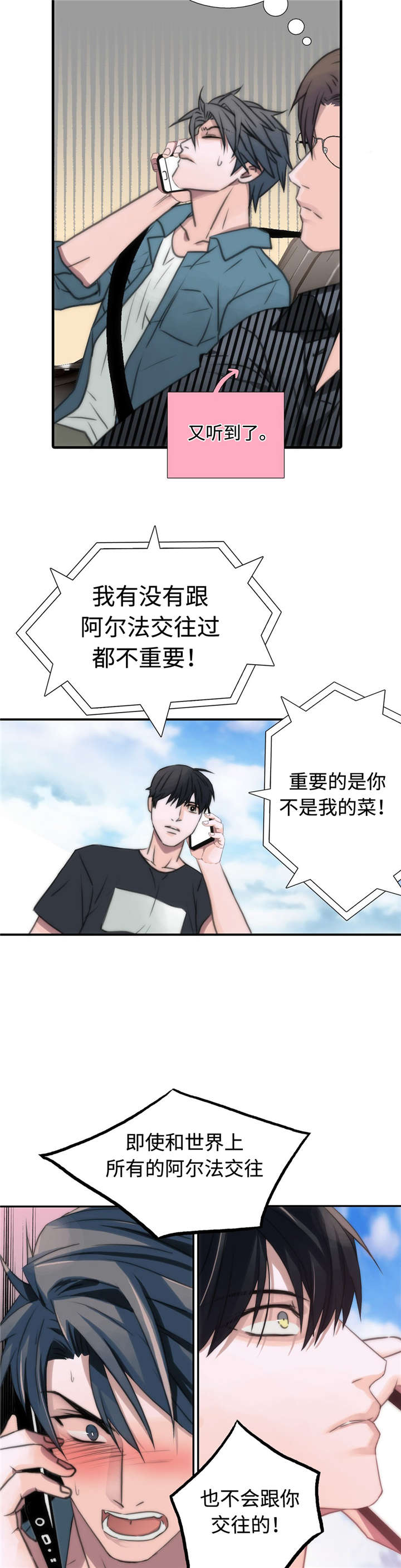 觉醒周期无删减漫画,第32章：不是我的菜1图