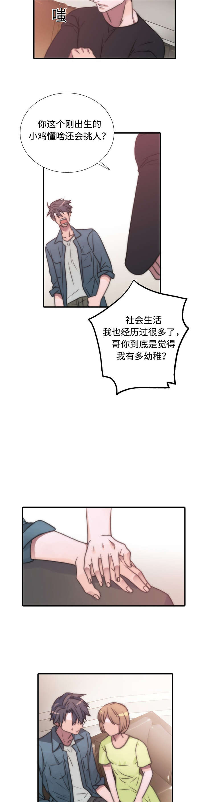 觉醒周期漫画免费观看全集漫画,第34章：长大了2图