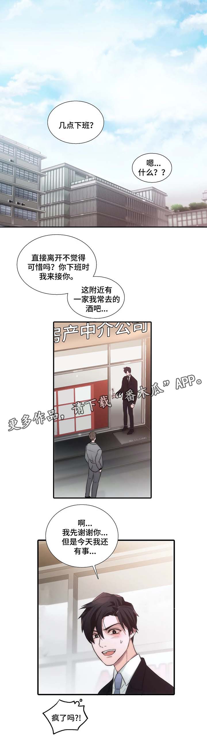 觉醒周期漫画免费阅读全文漫画,第63章：喝酒邀请1图