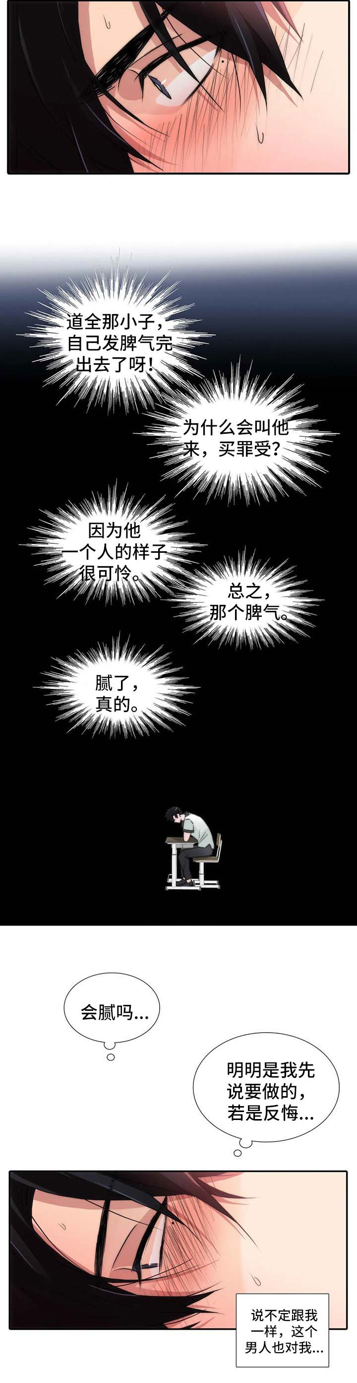 觉醒周期无删减版漫画,第115章：番外：面对面1图