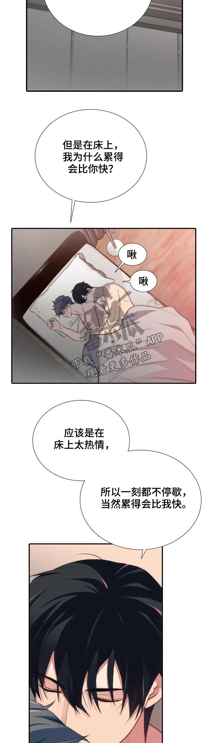 觉醒周期无删减漫画,第104章：给我抓好1图