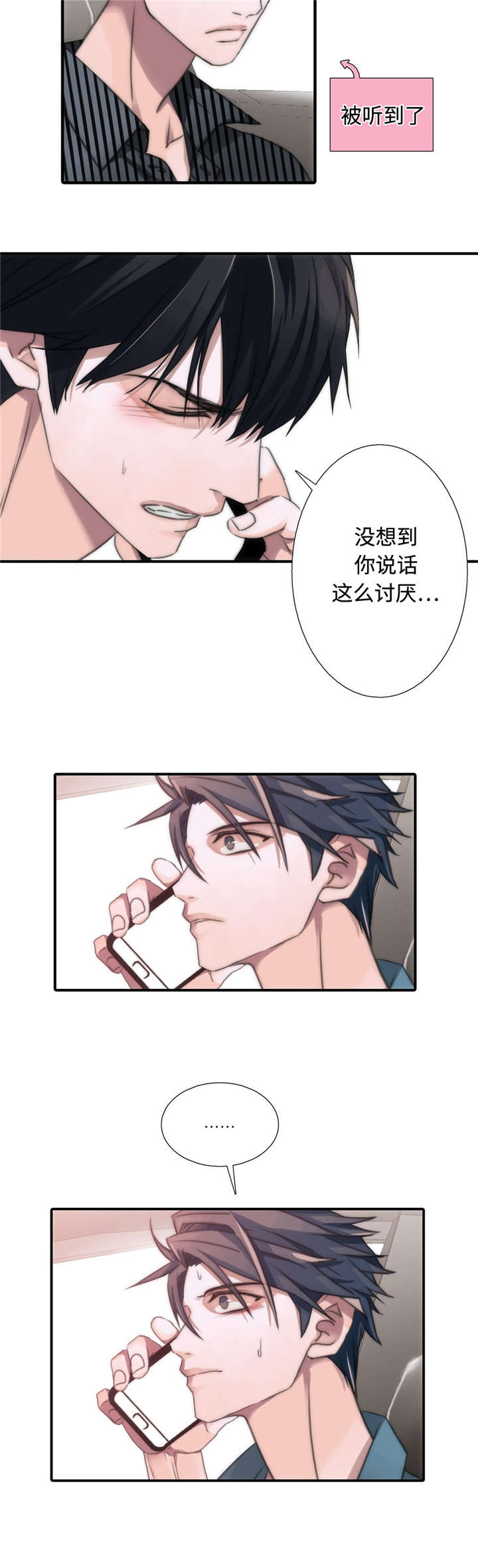 觉醒周期还叫什么漫画,第31章：我们交往吧2图