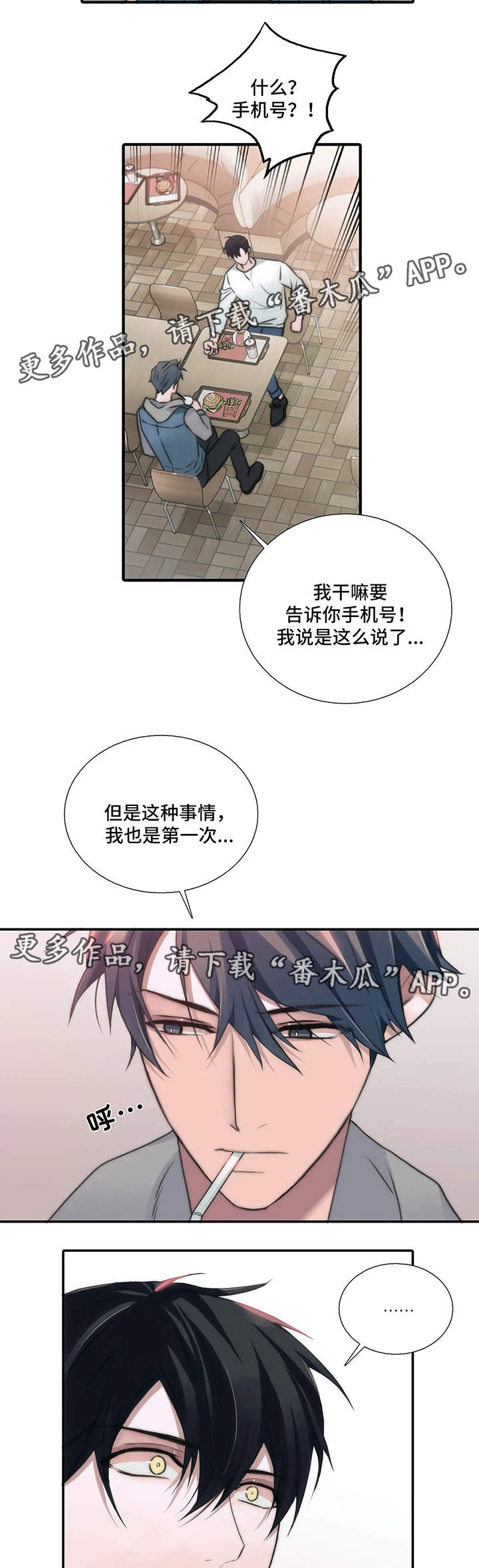 觉醒周期奇妙漫画免费阅读漫画,第77章：患得患失2图