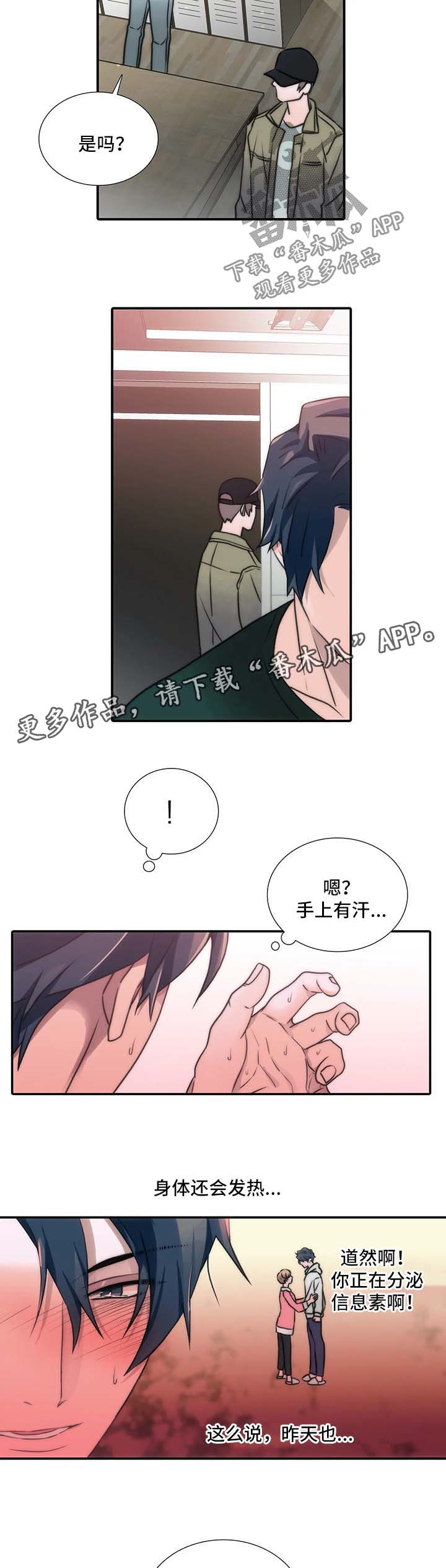 觉醒电影漫画,第97章：信息素爆发2图