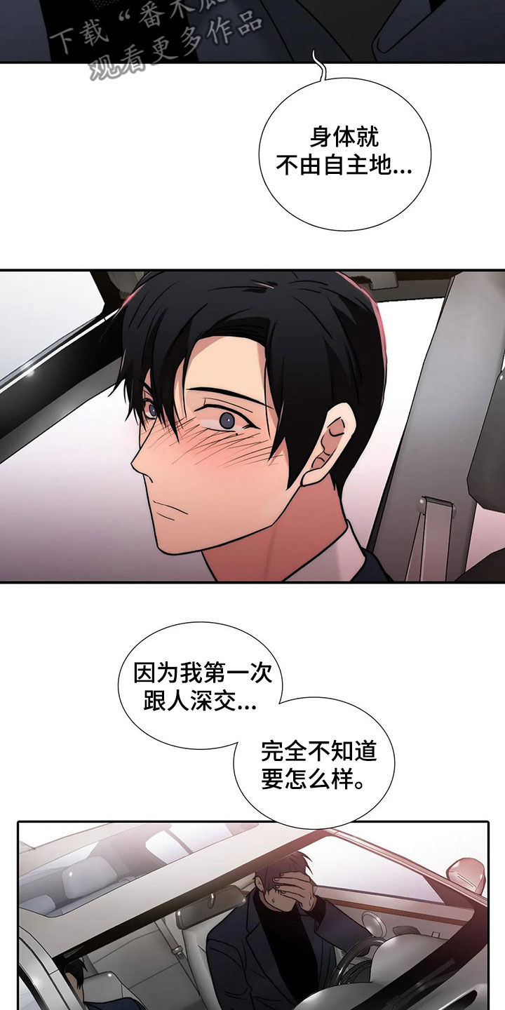 觉醒周期无删减漫画,第165章：【番外】不知所措1图