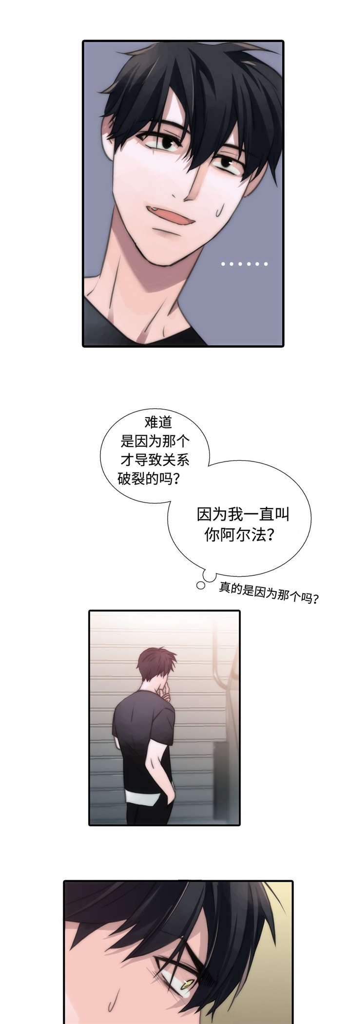 觉醒电影漫画,第29章：胡思乱想1图