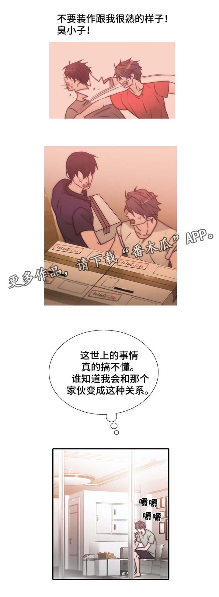 觉醒者抗日电视连续剧漫画,第53章：交往1图