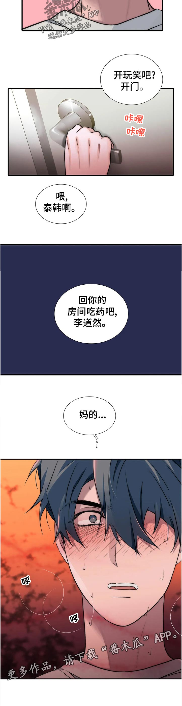 《觉醒周期》漫画,第139章：【第三季】胡说2图