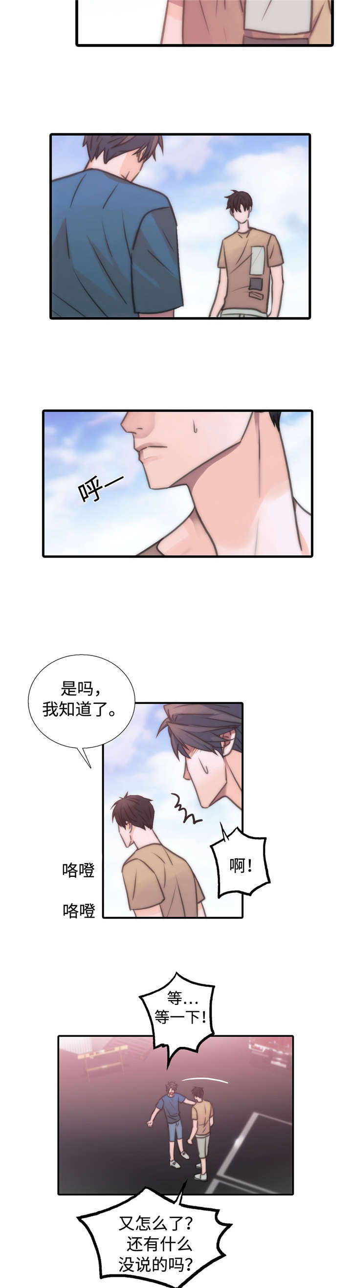 觉醒周期恋爱穿梭漫画漫画,第38章：结婚！？2图